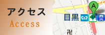 アクセス